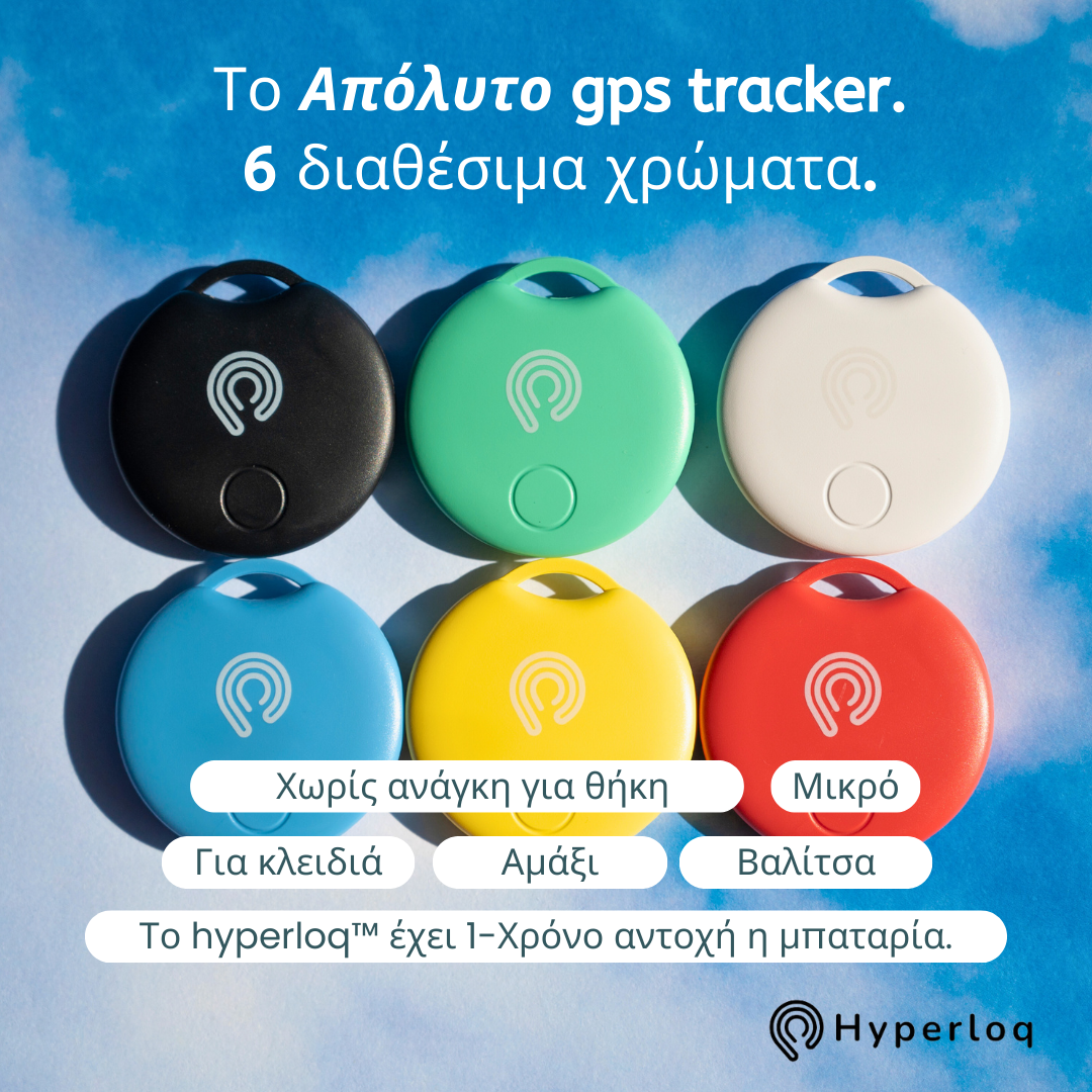 το απόλυτο gps tracker της hyperloq
